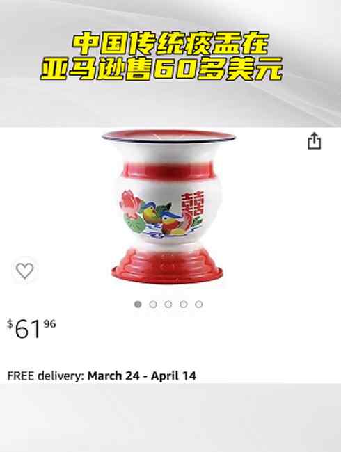 中国痰盂在亚马逊卖60多美元 称可放水果和红酒 网友直呼“活久见”
