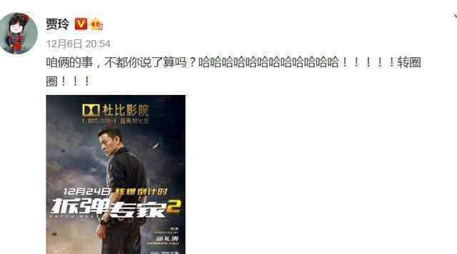 追星赢家被刘德华邀请演自己夫人 贾玲高情商回应亮了