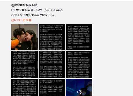 R1SE成员焉栩嘉疑似恋情曝光