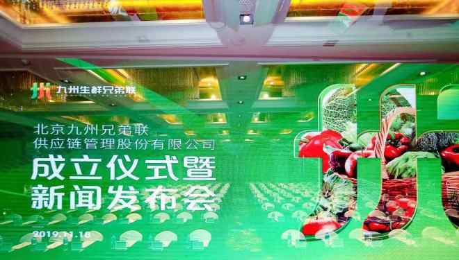 生鲜平台 32家零售企业共同出资 全国首个生鲜供应链平台成立