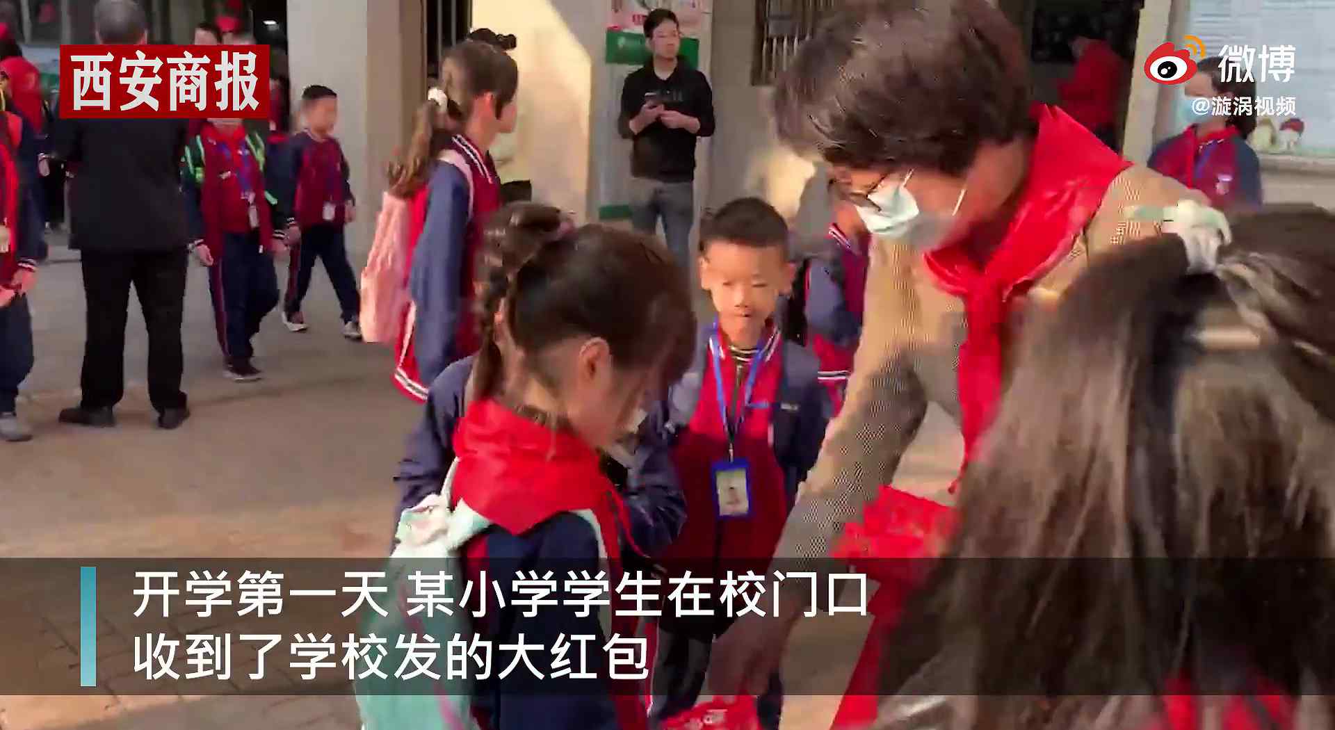 广东一小学开学给学生发红包 学生们打开后表情亮了