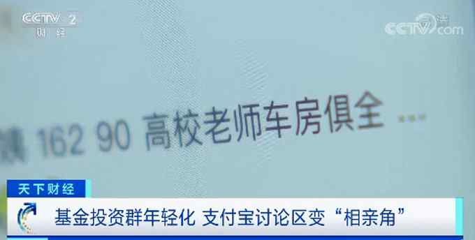 90后赚钱不忘谈对象！基金讨论区变相亲角 网友：带我一个