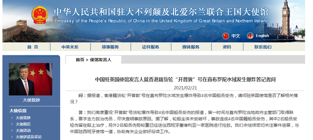 中国货船在直布罗陀水域发生爆炸致4名中国船员受伤 对此大家怎么看？