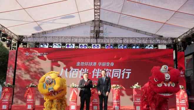 伴你同行 华丽变身，伴你同行 淮南八佰伴挂牌仪式举行