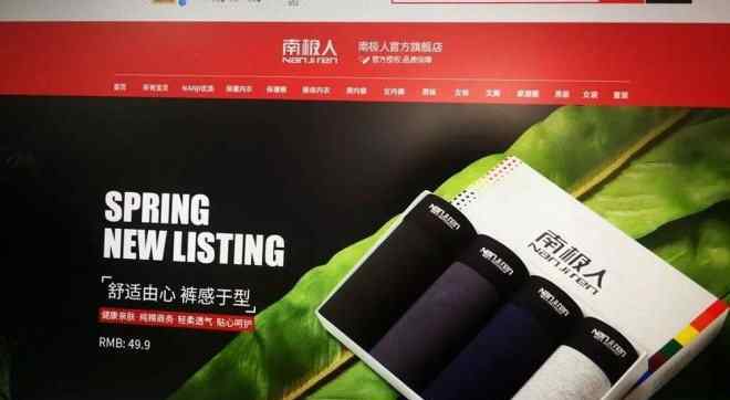 卖商标 卖商标一年挣9亿，“南极人”只有吊牌是真的？