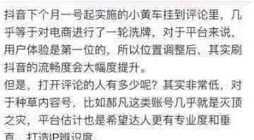 抖音购物车在哪里 抖音购物车页面调整背后 是抖音的视频版淘宝野心