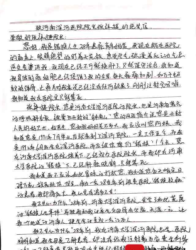 错换人生28年最新消息