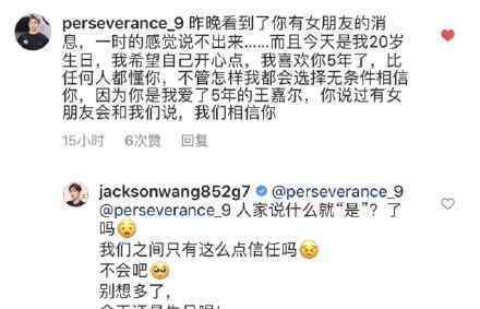 王嘉尔在线辟谣恋爱传闻：我们之间只有这么点信任吗