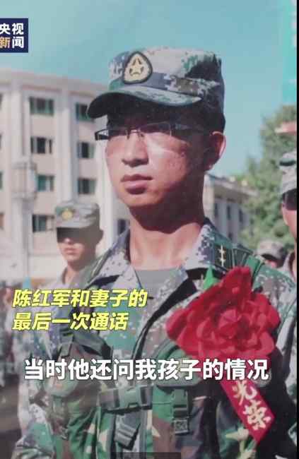 泪目！陈红军和妻子的最后一次通话曝光 连说了三声爱......