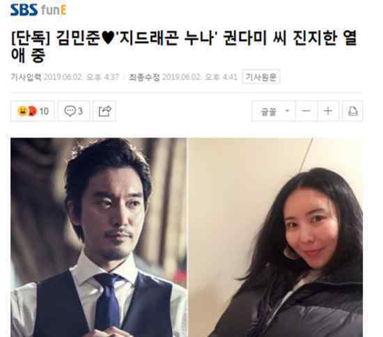 权志龙姐姐权多美恋情曝光 与演员金敏俊交往中