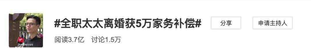 法官回应全职太太离婚获5万家务补偿：判决时考虑到这四个因素