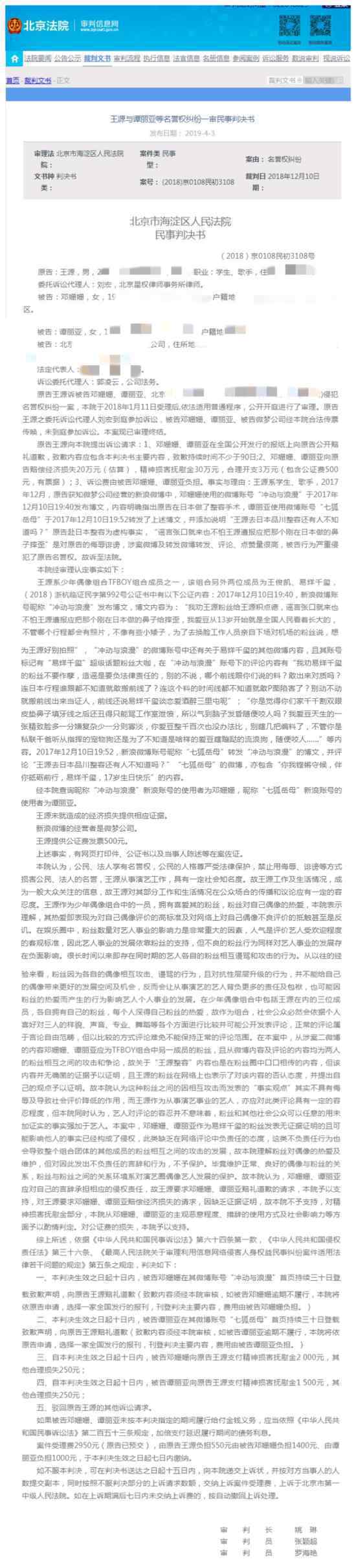 王源名誉权案被告发文道歉 网友：网络并非法外之地