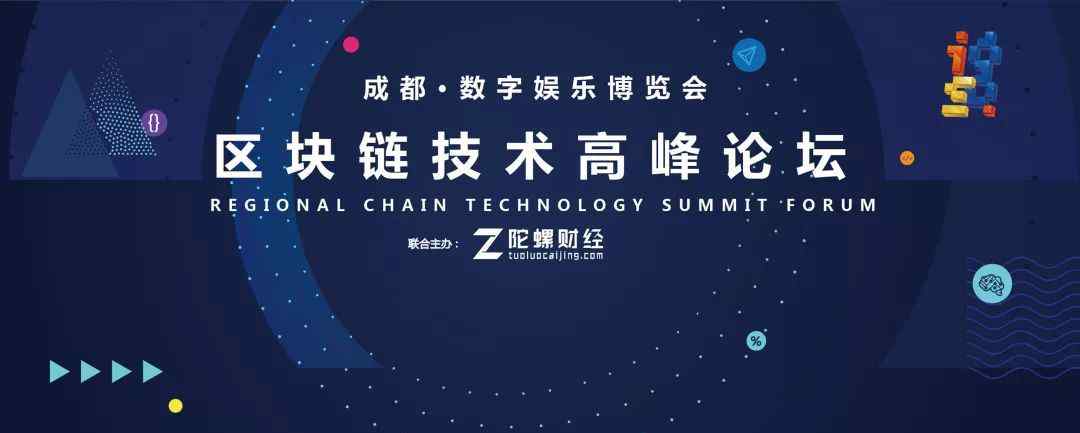 混沌与秩序论坛 【混沌与秩序】WeChain 2018区块链行业峰会