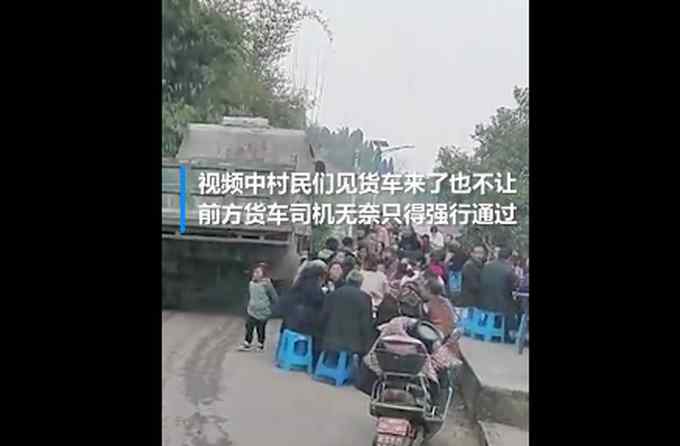 重庆村民占道摆宴宾客挤路上吃席 货车驶来现场一幕太无语