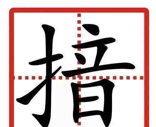 难认的字 中国最难的24个字，95%人都认不准，你能认出几个?