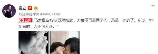 46岁袁立宣布结婚：夫妻不再是两个人 乃是一体