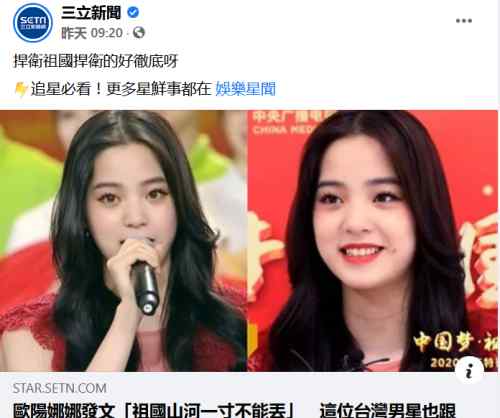 欧阳娜娜一条微博 台媒直接破防