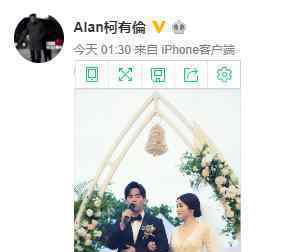 柯有伦晒婚礼现场照片：与妻子挽着手十分幸福甜蜜