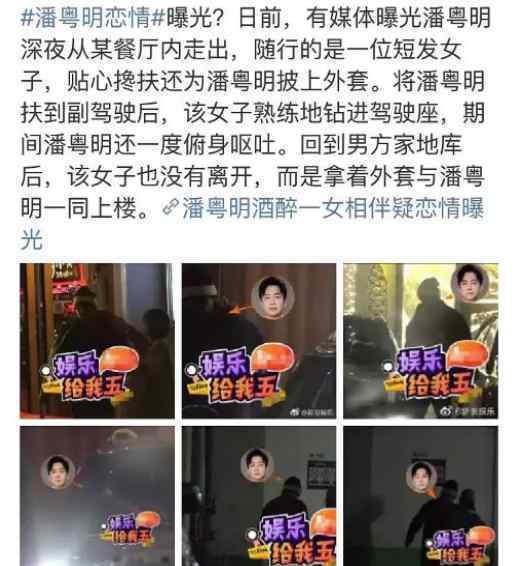 疑潘粤明女友点赞新恋情微博 二人曾一起合作
