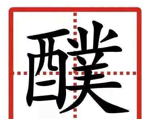 尥蹶子怎么读拼音 中国最难的24个字，95%人都认不准，你能认出几个?