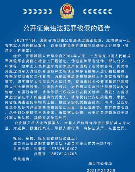 转扩！男子冒充大校招摇撞骗17年 警方征集此人犯罪线索