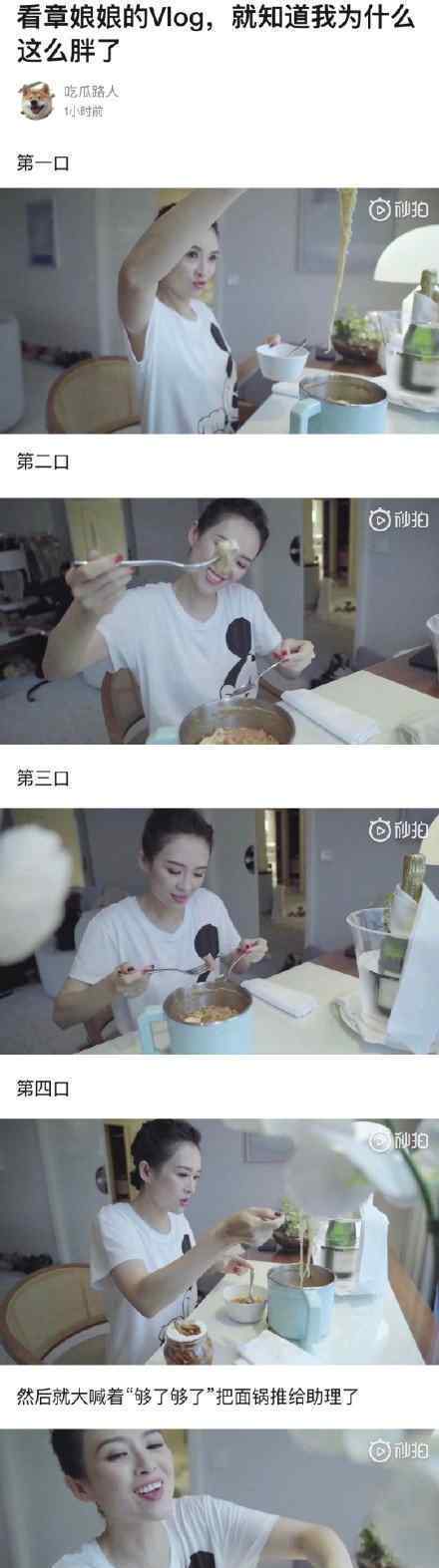 章子怡泡面只吃四口 网友：我可以四口吃完一碗