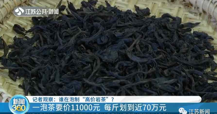 福建个别地区一斤茶叶70万？官方出手了！