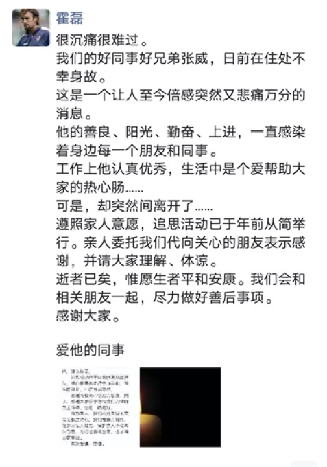 阿里大文娱公关总监意外离世 家人：对不实言论深为痛心愿他平静走好
