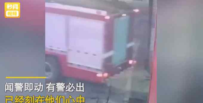 消防员洗澡时遇出警围浴巾就上车 结果万万没想到......