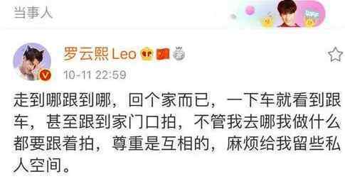 罗云熙怒斥跟车跟拍者是什么情况 真相到底是怎样的？