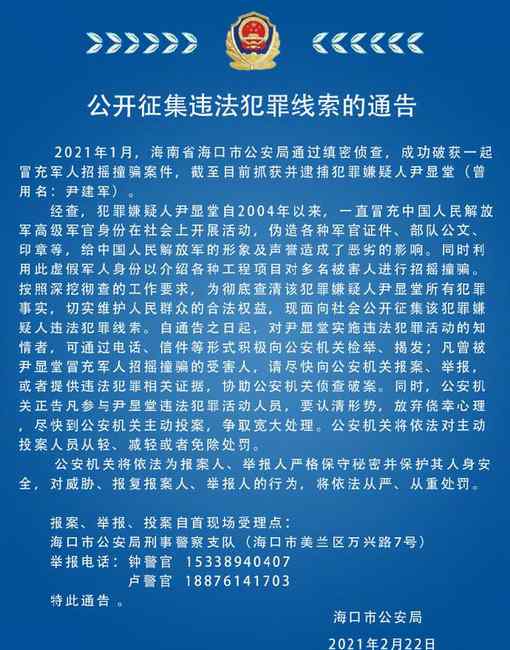 男子冒充大校招摇撞骗17年 真实身份曝光！警方征集此人犯罪线索