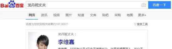 百度搜索出李维嘉龙丹妮恋情 维嘉母亲称：只是同学