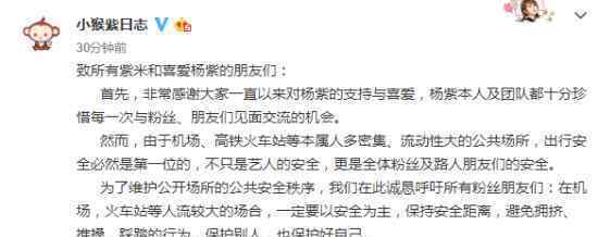 杨紫工作室呼吁理智追星 接机现场秩序混乱遭花束砸