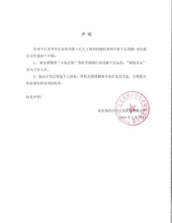 小鬼否认恋情传闻：“疑似女友”实为工作人员