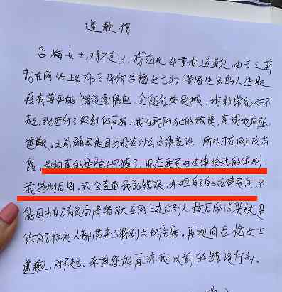 叶璇向小默先生前女友道歉：我会承担自己的法律责任