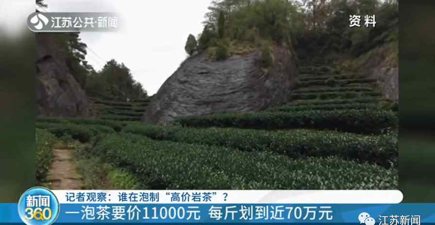 福建个别地区一斤茶叶70万？官方出手了！