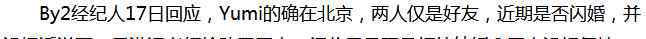 by2姐姐恋情 整成网红，专坑姐姐，钓富二代，当年的BY2故事也不少啊