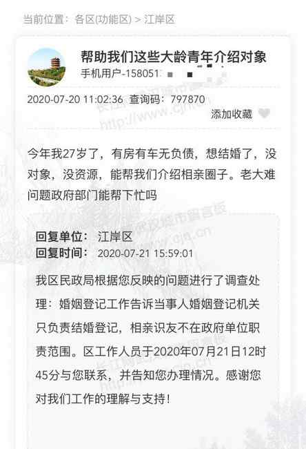 武汉一男子想结婚又没对象 请求政府分配对象被拒：禁止包办婚姻
