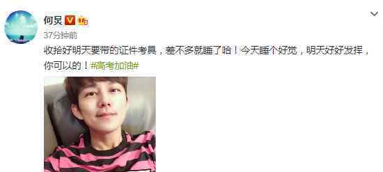 众星为高考学子加油 杨幂刘诗诗Baby何炅吴亦凡