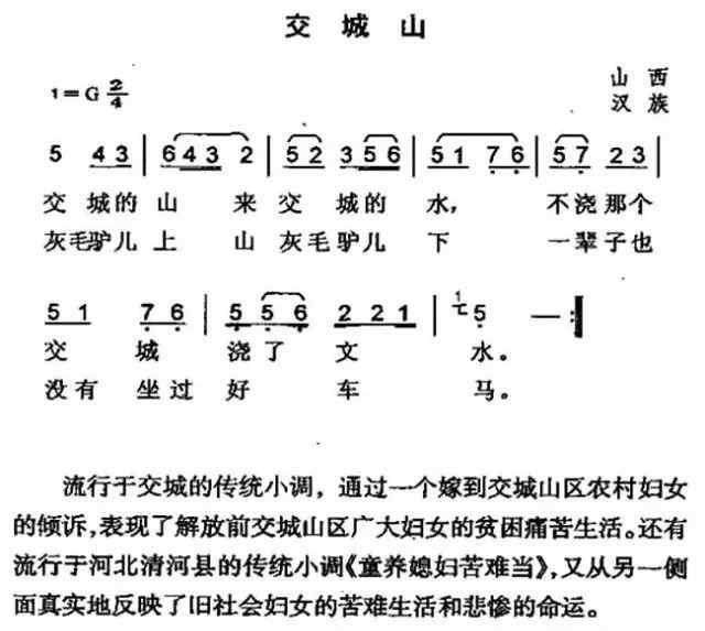 交城山 【今晚听●山西民歌系列】之《交城山》