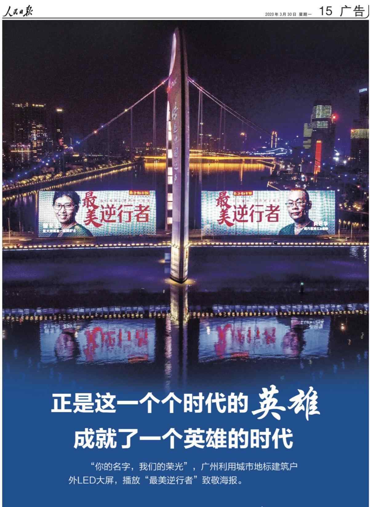 逆行者图片 今天，这张“最美逆行者”照片登上《人民日报》