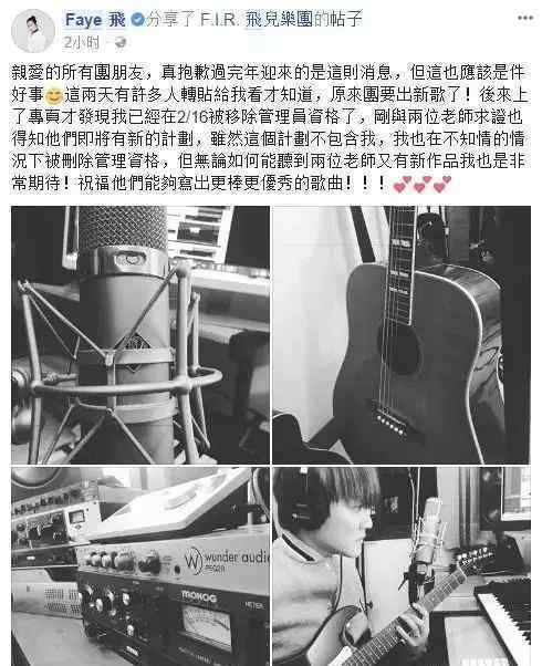 Faye回应被踢出飞儿乐队：三人关系就像跟前男友分手