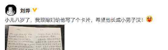 刘烨夫妇手写寄语为诺一庆生 刘烨字迹被吐槽