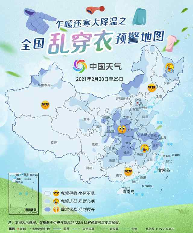 全国乱穿衣预警地图  你穿了什么? 还原事发经过及背后原因！