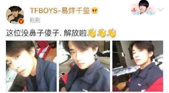 易烊千玺高考结束迫不及待发微博 网友：是不是要开始跳舞了