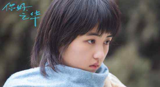 张子枫主演的电影《你好，之华》 已定档11月9日