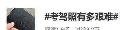 上海一男子驾照考了27年 从小伙变大叔 结果到手3个月被吊销！