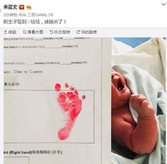 朱亚文晒照宣布再当爸：新主子驾到 妹妹来了