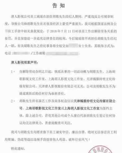 胡歌经纪人被开除 胡歌经纪人被开除原因