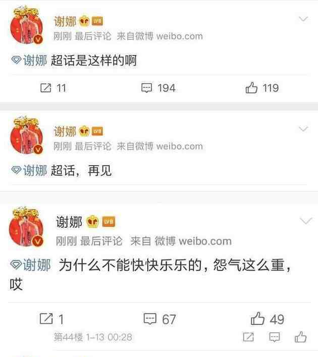 谢娜在自己超话被粉丝怼 无奈回应：我不太适合超话